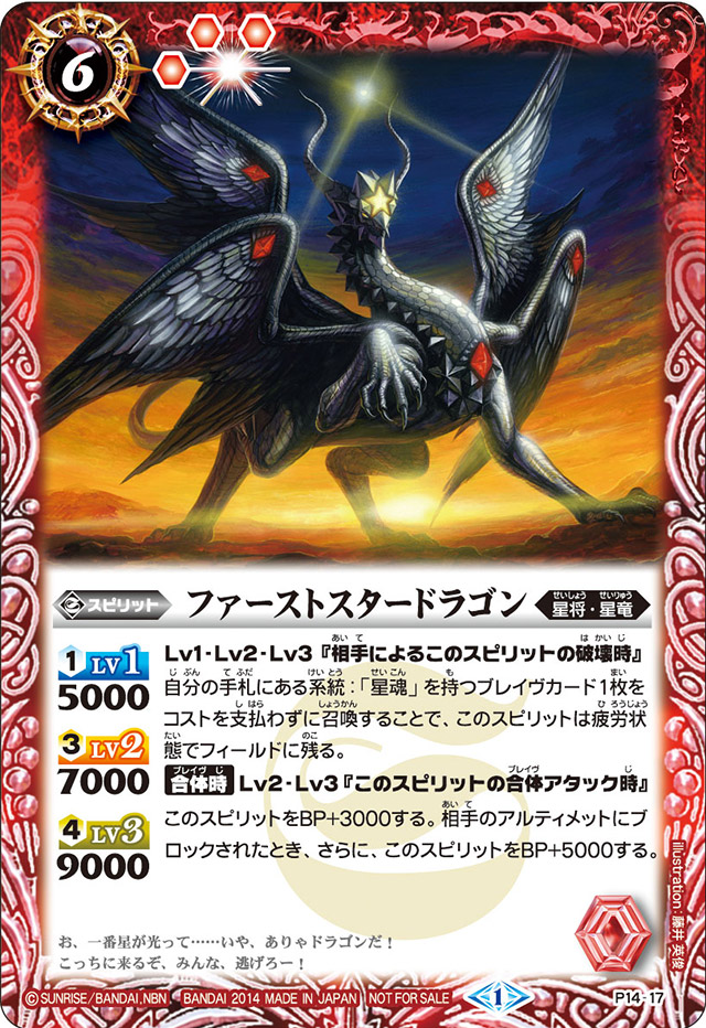 First Star Dragon | Battle Spirits Wiki | Fandom