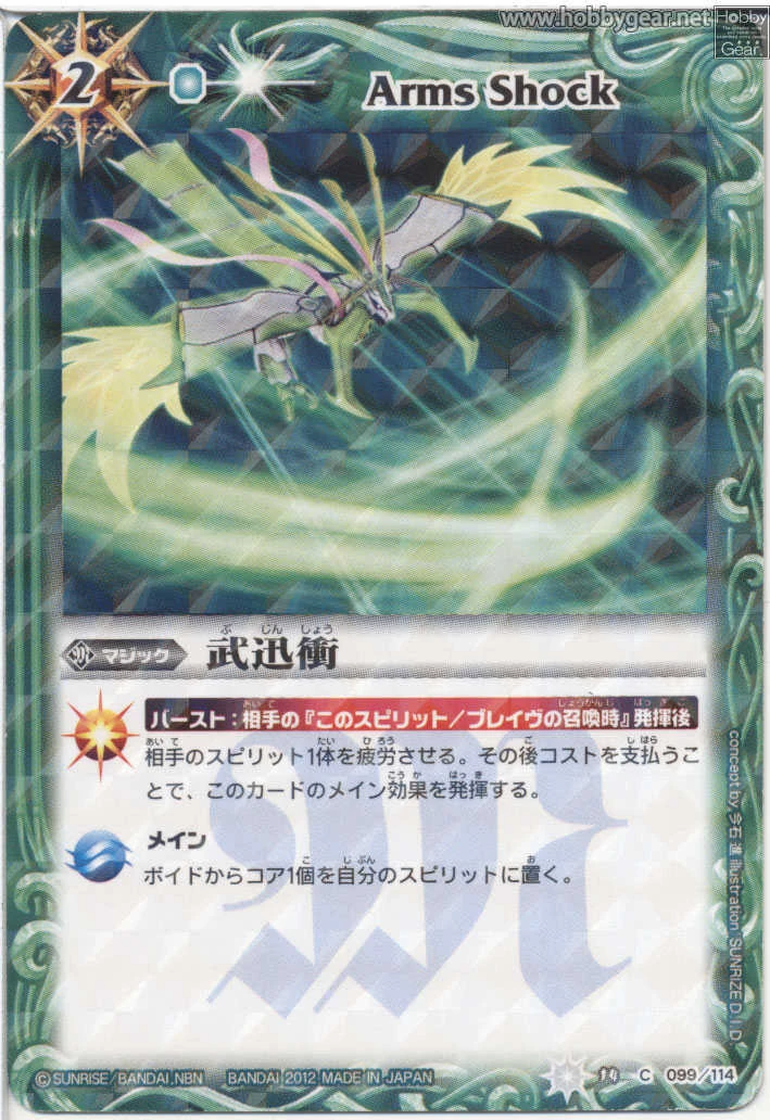 Arms Shock | Battle Spirits Wiki | Fandom