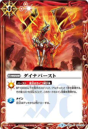 Dyna Burst | Battle Spirits Wiki | Fandom Dyna Burst | Battle Spirits Wiki | Fandom