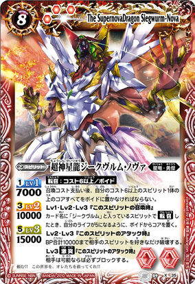 The SupernovaDragon Siegwurm-Nova | Battle Spirits Wiki | Fandom The SupernovaDragon Siegwurm-Nova | Battle Spirits Wiki | Fandom