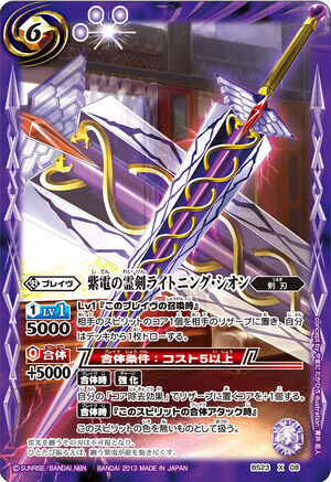 The FlashSoulBlade Lightning-Shion | Battle Spirits Wiki | Fandom