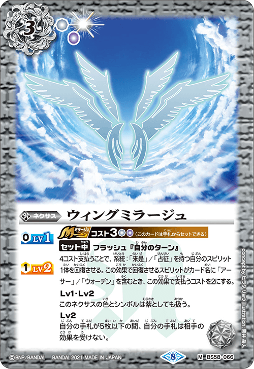 Wing Mirage | Battle Spirits Wiki | Fandom