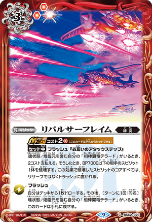 【大注目】 Spirits Battle | Flame Repulsor Wiki Fandom | その他