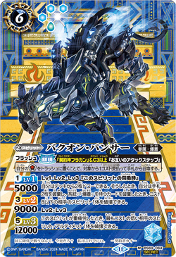Bakuon Panther | Battle Spirits Wiki | Fandom Bakuon Panther | Battle Spirits Wiki | Fandom