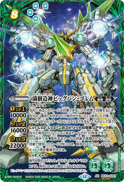 The FungalTreeForgeDeity BigBang-Golem | Battle Spirits Wiki