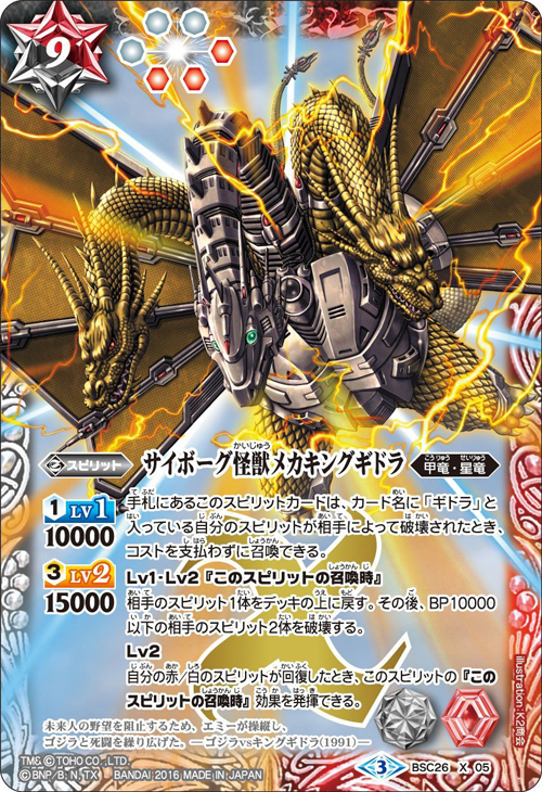 The CyborgKaiju Mecha-King Ghidorah | Battle Spirits Wiki