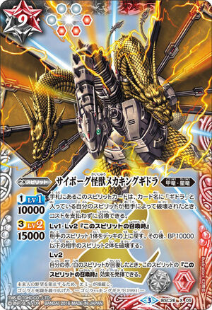 The CyborgKaiju Mecha-King Ghidorah | Battle Spirits Wiki The CyborgKaiju Mecha-King Ghidorah | Battle Spirits Wiki