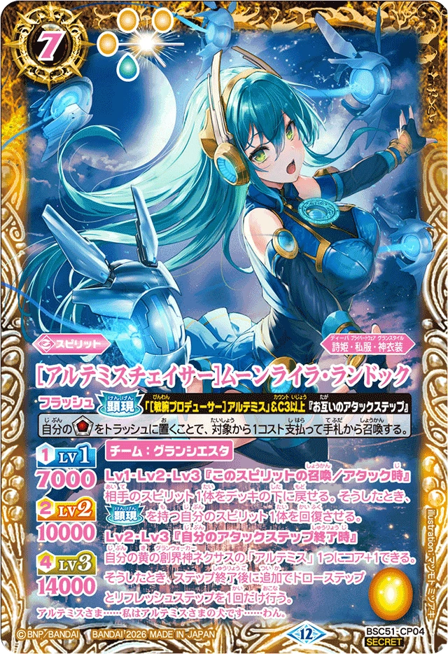 Artemis Chaser］Moonlaila Randog | Battle Spirits Wiki | Fandom