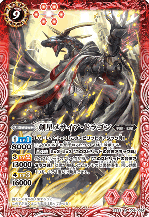 The SwordStar Messiah-Dragon | Battle Spirits Wiki | Fandom