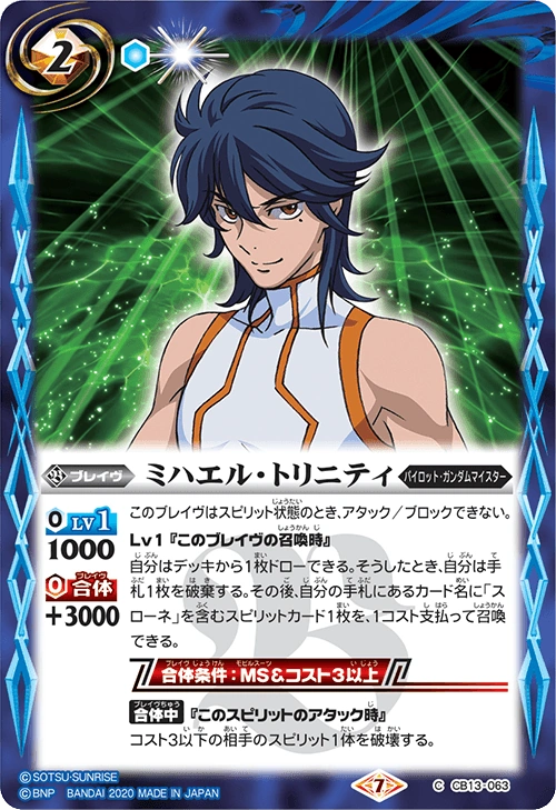 Michael Trinity Battle Spirits Wiki Fandom