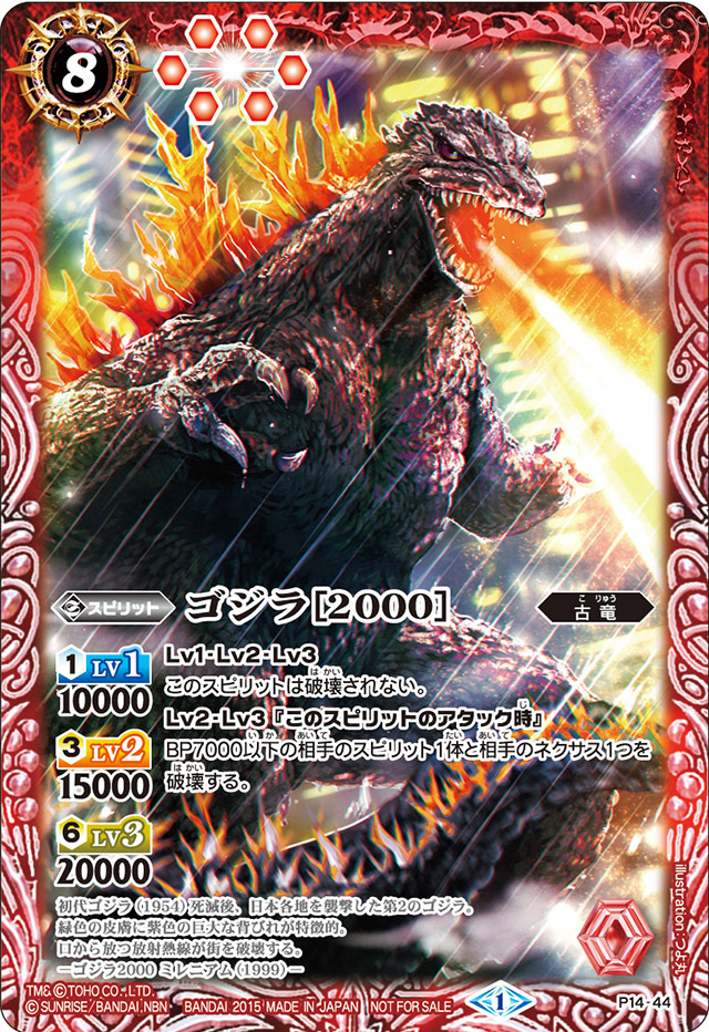 Godzilla (2000) | Battle Spirits Wiki | Fandom Godzilla (2000) | Battle Spirits Wiki | Fandom