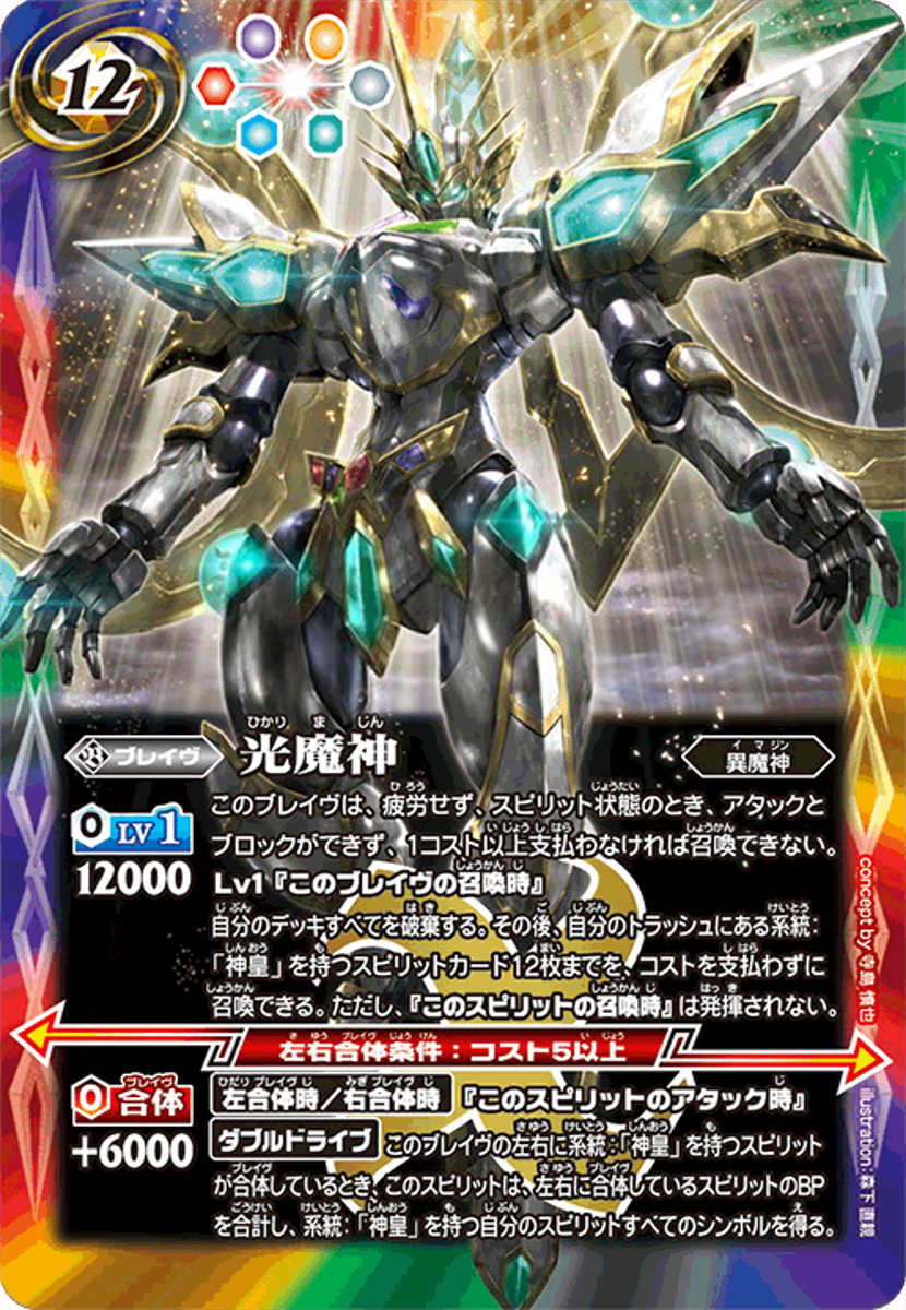 Light Demon-God | Battle Spirits Wiki | Fandom