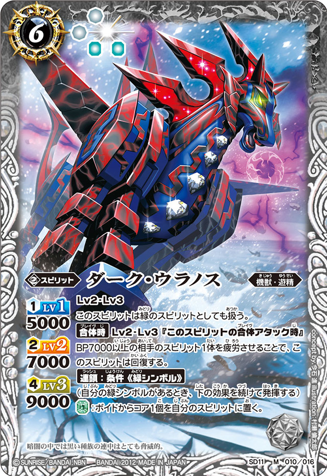 Dark-Uranus | Battle Spirits Wiki | Fandom Dark-Uranus | Battle Spirits Wiki | Fandom