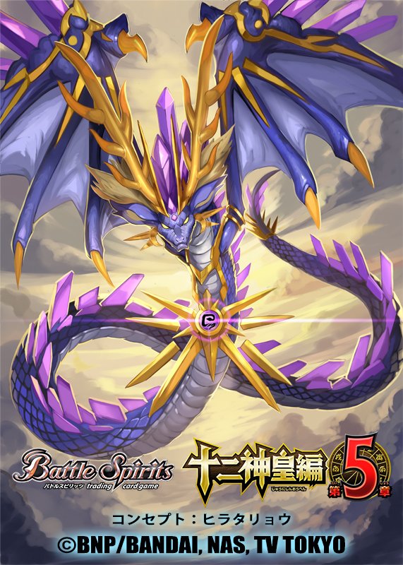 The SnakeTwelveGodKing Tiamadou | Battle Spirits Wiki | Fandom The SnakeTwelveGodKing Tiamadou | Battle Spirits Wiki | Fandom