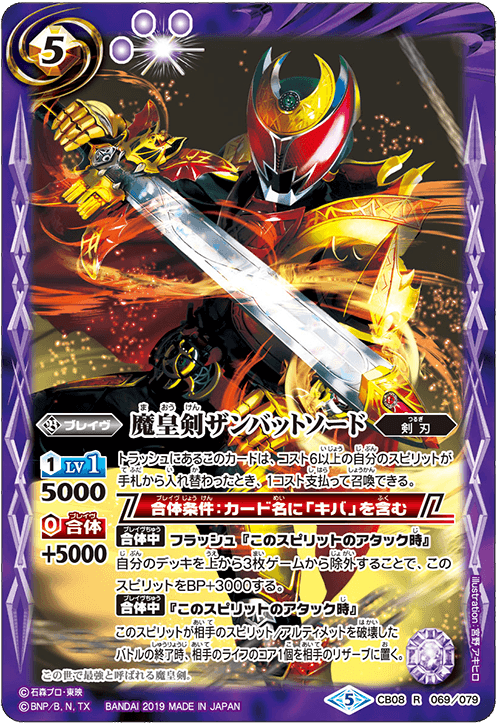 The DemonImperialSword Zanvat Sword | Battle Spirits Wiki