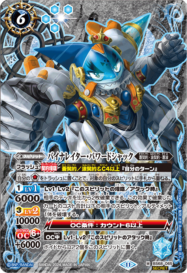 Binarater, Powered Shack | Battle Spirits Wiki | Fandom