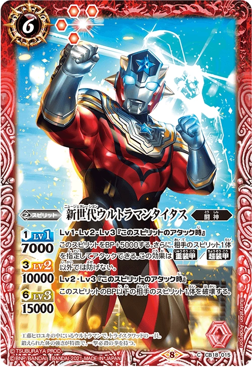New Generation Ultraman Titus Battle Spirits Wiki Fandom