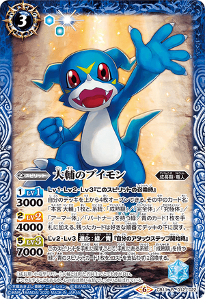 Daisuke's Veemon | Battle Spirits Wiki | Fandom