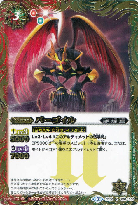 Birgoyle | Battle Spirits Wiki | Fandom