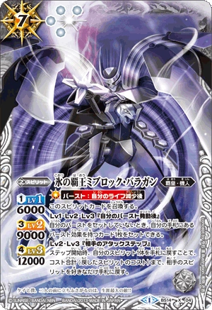 The IceHero Mibrock-Baragan | Battle Spirits Wiki | Fandom