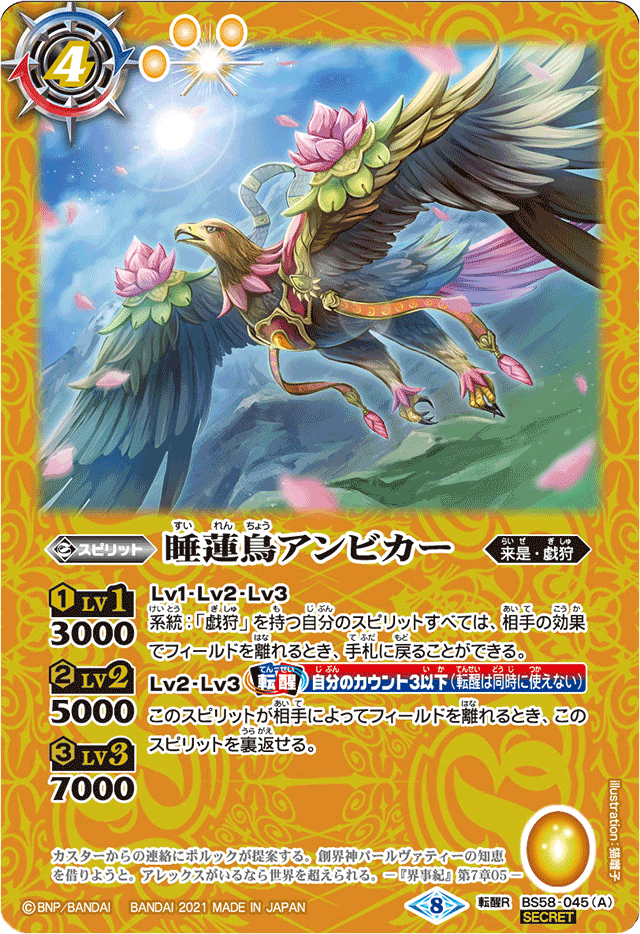 The WaterLilyBird Ambika | Battle Spirits Wiki | Fandom