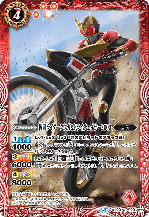 Kamen Rider Kuuga & TryChaser 2000 | Battle Spirits Wiki