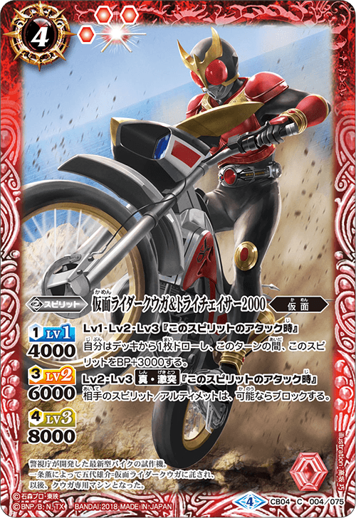 Kamen Rider Kuuga & TryChaser 2000 | Battle Spirits Wiki | Fandom