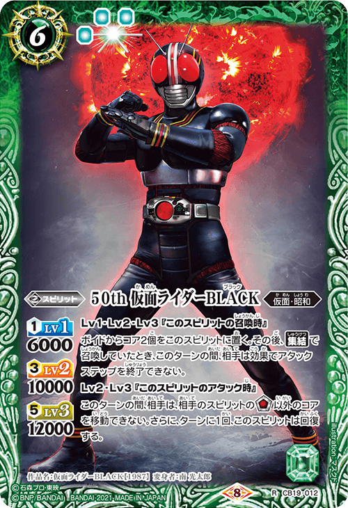 50th Kamen Rider Black | Battle Spirits Wiki | Fandom