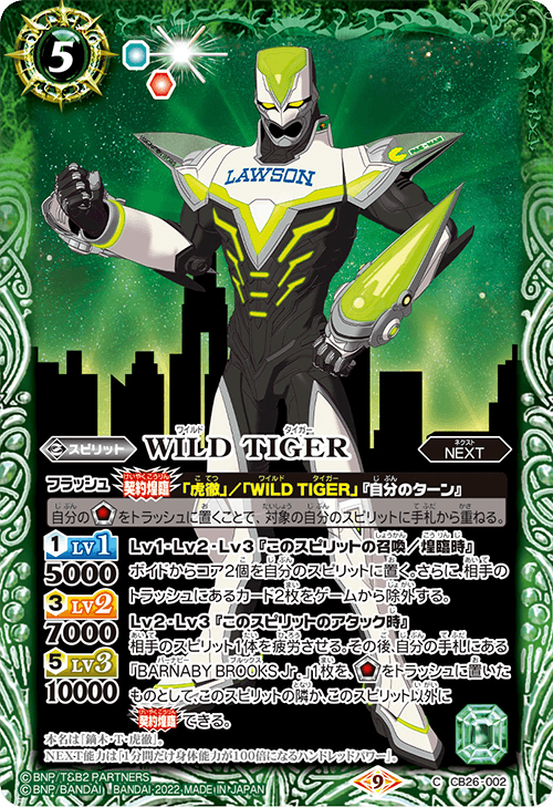 WILD TIGER | Battle Spirits Wiki | Fandom WILD TIGER | Battle Spirits Wiki | Fandom