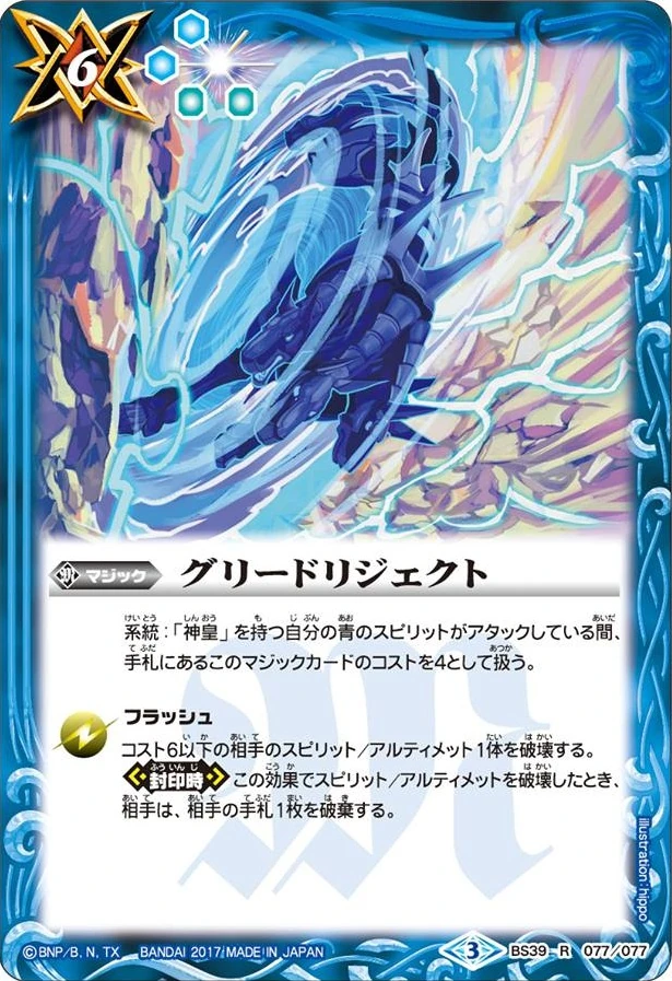 Greed Reject | Battle Spirits Wiki | Fandom