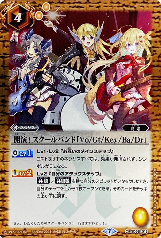 Let S Begin School Band Vo Gt Key Ba Dr Battle Spirits Wiki Fandom Let S Begin School Band Vo Gt Key Ba Dr Battle Spirits Wiki Fandom