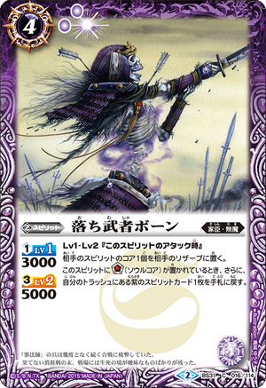The FallenMusha Bone | Battle Spirits Wiki | Fandom The FallenMusha Bone | Battle Spirits Wiki | Fandom