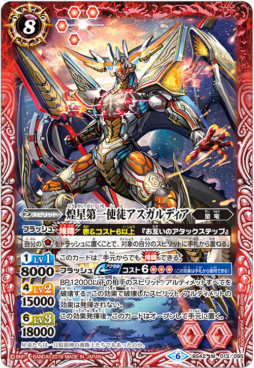 The TwinkleStarFirstApostle Asgardia | Battle Spirits Wiki The TwinkleStarFirstApostle Asgardia | Battle Spirits Wiki
