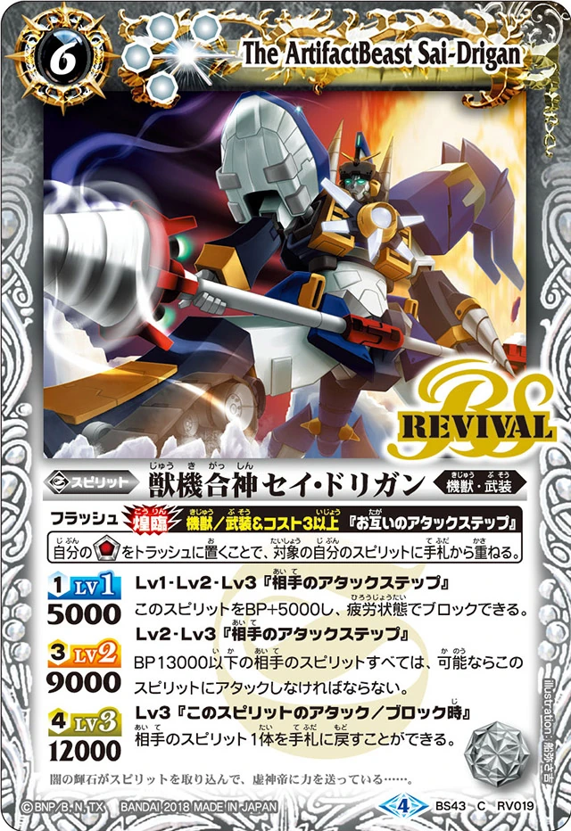 The ArtifactBeast Sai-Drigan | Battle Spirits Wiki | Fandom