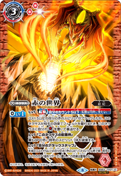 The Red World | Battle Spirits Wiki | Fandom