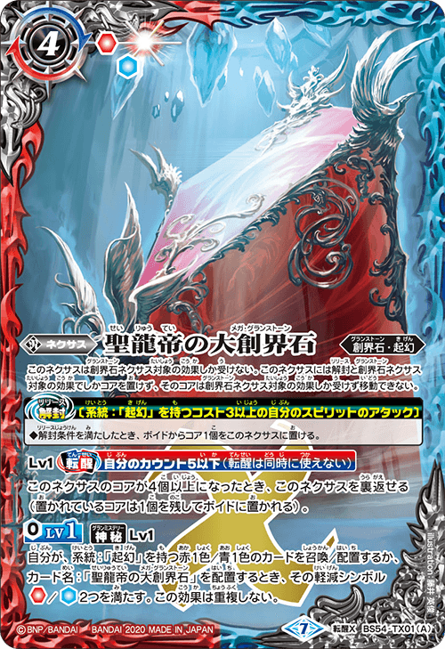 Grandstone Nexus | Battle Spirits Wiki | Fandom Grandstone Nexus | Battle Spirits Wiki | Fandom
