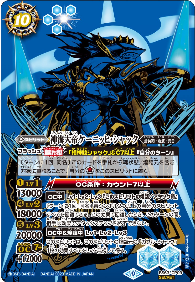The GrandseaEmperor Koenig-Shack | Battle Spirits Wiki | Fandom The GrandseaEmperor Koenig-Shack | Battle Spirits Wiki | Fandom