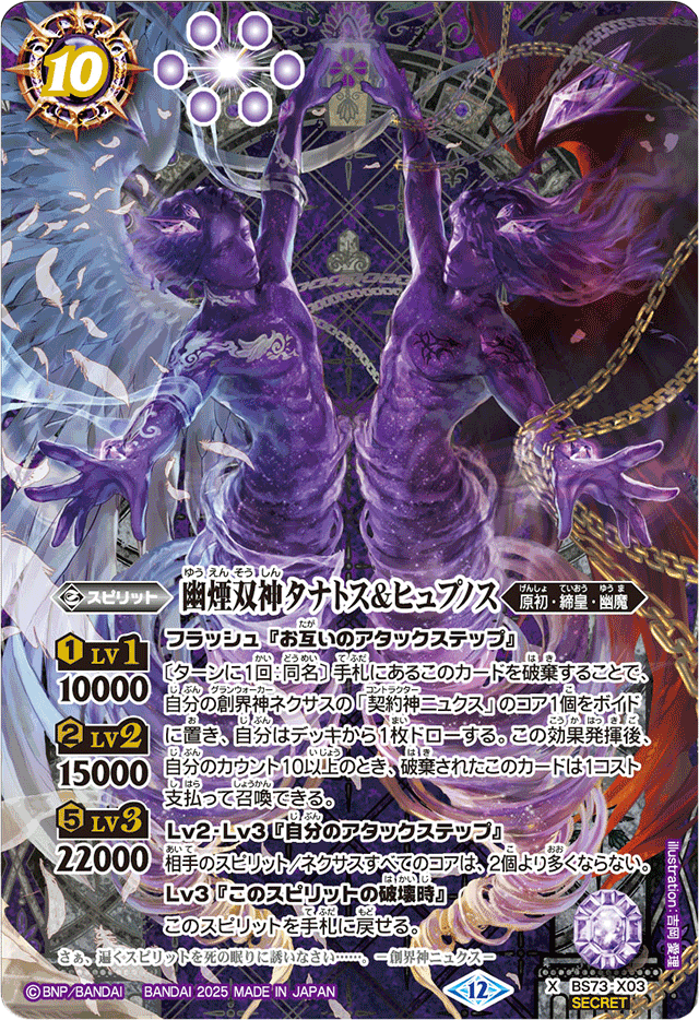 The DarkSmokeTwinDeity Thanatos & Hypnos | Battle Spirits