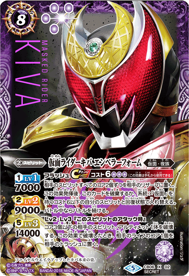 Kamen Rider Kiva Emperor Form | Battle Spirits Wiki | Fandom