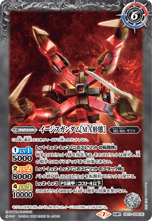 Aegis Gundam ［MA Form］ | Battle Spirits Wiki | Fandom