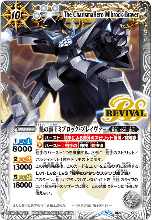 人気ランキング1位～（売れ筋商品） The CharismaHero Mibrock-Braver | Battle Spirits Wiki | Fandom コレクション