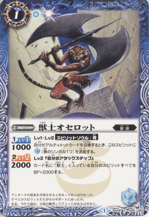 The Beastman Ocelot Battle Spirits Wiki Fandom The Beastman Ocelot Battle Spirits Wiki Fandom