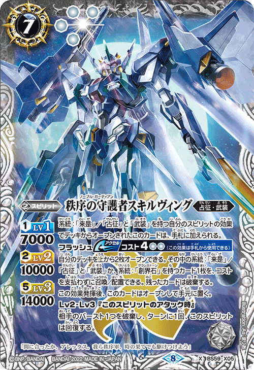The NobleGuardian Skilfing | Battle Spirits Wiki | Fandom