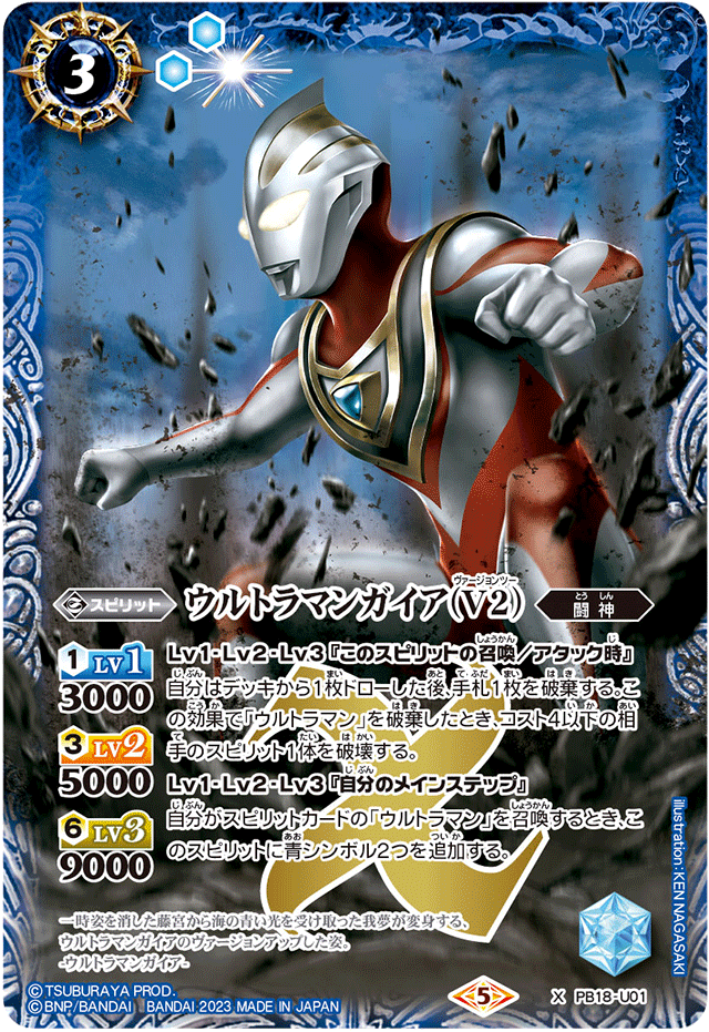 ウルトラマンガイア V2 プロモ バトスピ UCG Ultraman Gaia (V2) | Battle Spirits Wiki | Fandom
