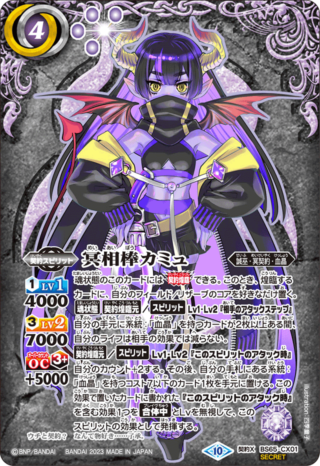 The Infernal Partner, Camus | Battle Spirits Wiki | Fandom