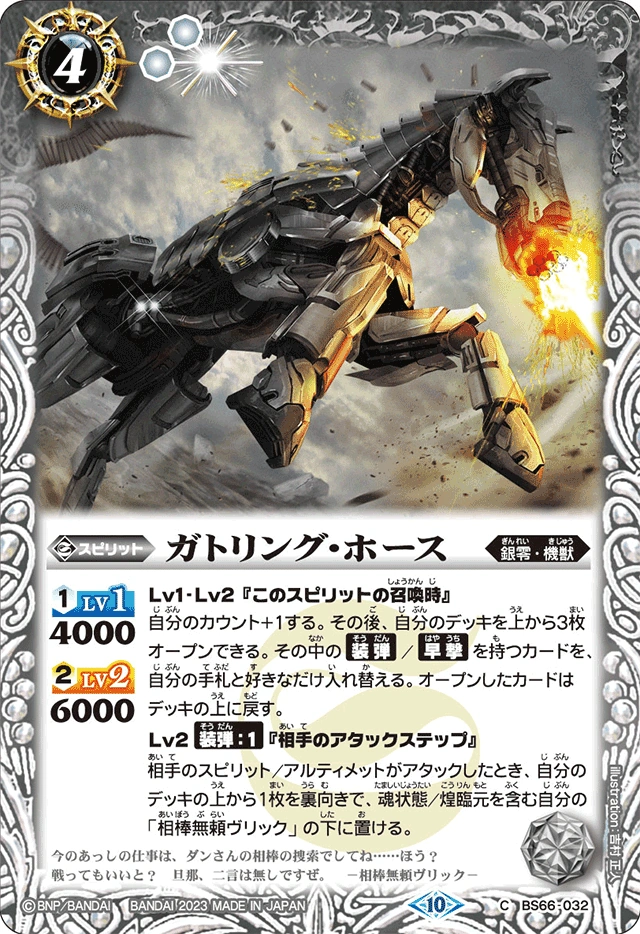 Gatling-Horse | Battle Spirits Wiki | Fandom