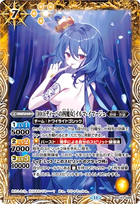 10th Diva's Witch Quartet］Illma Image | Battle Spirits Wiki