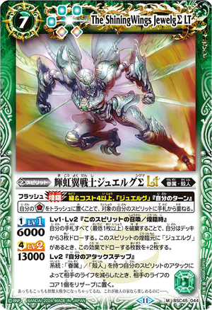 The ShiningWings JewelgΣ LT | Battle Spirits Wiki | Fandom The ShiningWings JewelgΣ LT | Battle Spirits Wiki | Fandom
