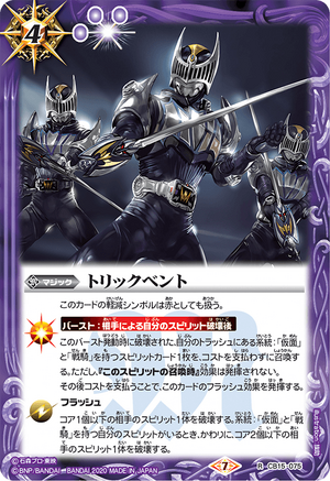 Trick Vent | Battle Spirits Wiki | Fandom