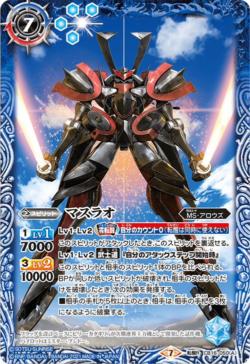Masurao | Battle Spirits Wiki | Fandom Masurao | Battle Spirits Wiki | Fandom